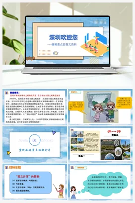 第10课 编辑景点的图文资料（教案+课件+学案+素材） 粤教版小学信息技术四年级下册
