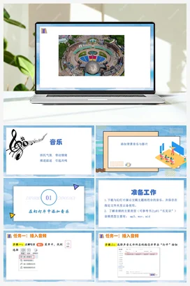 第11课 添加背景音乐与影片 课件 粤教版小学信息技术四年级下册