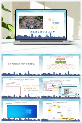 第8课 制作“深圳导游手册”多媒体作品 课件 粤教版小学信息技术四年级下册