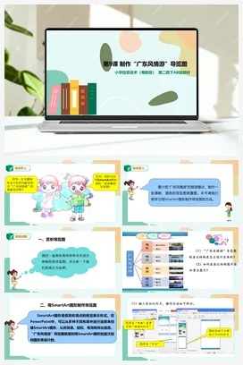第9课 制作“广东风情游”多媒体作品（课件+教案） 粤教版小学信息技术四年级下册