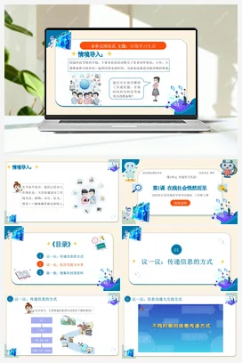 第一单元第1课 在线社会悄然而至 课件(共18张PPT)+教案+学案+练习 苏科版信息科技三年级上册
