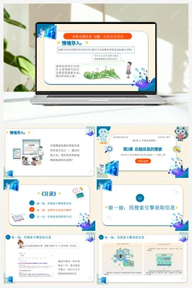 第三单元第2课 在线信息的搜索 课件(共17张PPT)+教案+学案+练习 苏科版信息科技三年级上册