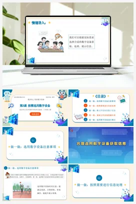 第二单元第3课 按需选用数字设备 课件(共20张PPT)+教案+学案+练习 苏科版信息科技三年级上册