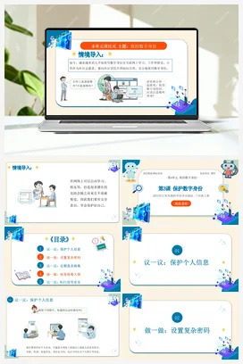 第四单元第3课 保护数字身份 课件(共20张PPT)+教案+学案+练习 苏科版信息科技三年级上册
