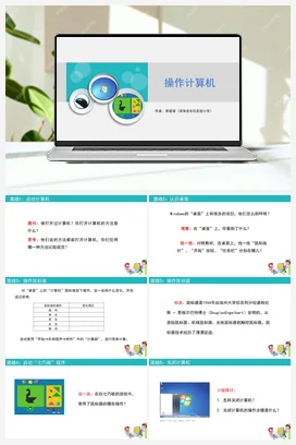 03《操作计算机》教学课件 苏科版信息科技三年级全册
