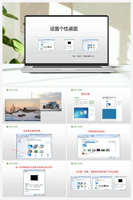 05《设置个性桌面》教学课件 苏科版信息科技三年级全册