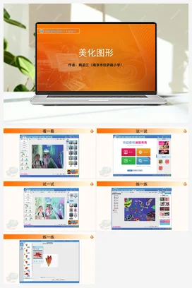 19《美化图形》教学课件 苏科版信息科技三年级全册