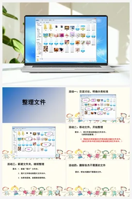 28《整理文件》教学课件 苏科版信息科技三年级全册