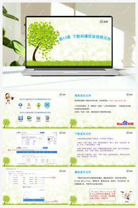 第13课《下载和播放音视频文件》优教课件 苏科版信息科技三年级全册