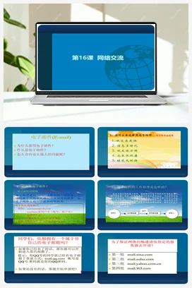 第16课 《网络交流》参考课件1 苏科版信息科技三年级全册