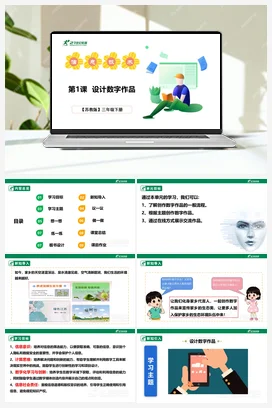 6.1 设计数字作品 课件(共36张PPT)+教案+练习（含答案） 苏科版信息科技三年级下册