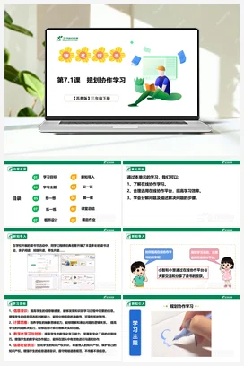 7.1《规划协作学习》课件(共30张PPT)+教案+练习 苏科版信息科技三年级下册