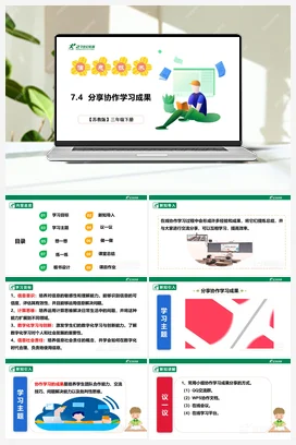 第七单元第4课 分享协作学习成果 课件(共24张PPT)+教案+练习（含答案解析） 苏科版信息科技三年级下册