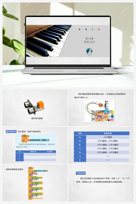 第18课 弹奏音乐 课件+教案 苏科版信息科技五年级全册