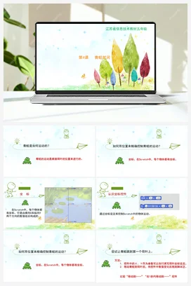 第4课 青蛙过河 课件+教案 苏科版信息科技五年级全册