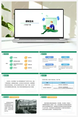 【核心素养目标】《感知生长》课件+教案 苏科版信息科技六年级全册