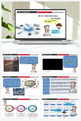 第13课 物联网就在身边 课件+教案 苏科版信息科技六年级全册