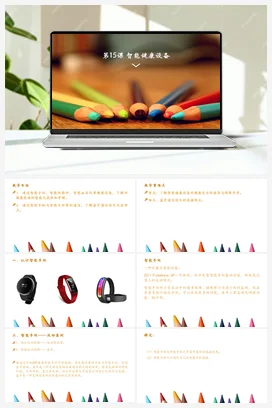 第15课 智能健康设备 课件+教案 苏科版信息科技六年级全册