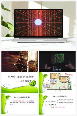 第16课 家园安防 课件+教案 苏科版信息科技六年级全册