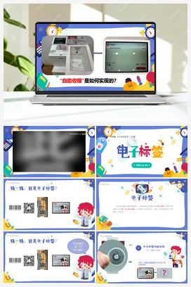 第18课 电子标签 课件+教案 苏科版信息科技六年级全册