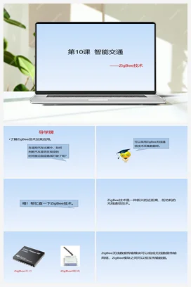 第20课 智能交通 课件+教案 苏科版信息科技六年级全册