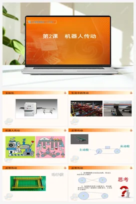 第2课 机器人传动 课件+教案 苏科版信息科技六年级全册