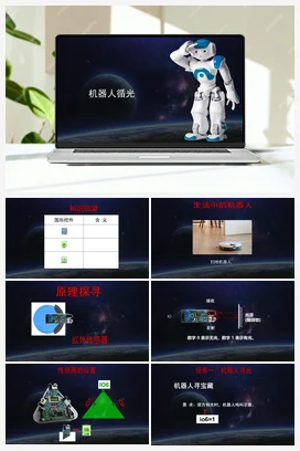第6课 机器人循光 课件+教案 苏科版信息科技六年级全册