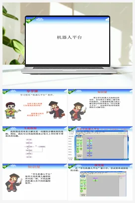 第3课 机器人平台 课件+教案 苏科版信息科技六年级全册