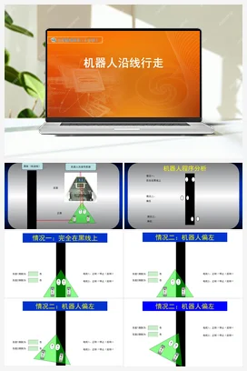 第7课 机器人沿线行走 课件+教案 苏科版信息科技六年级全册