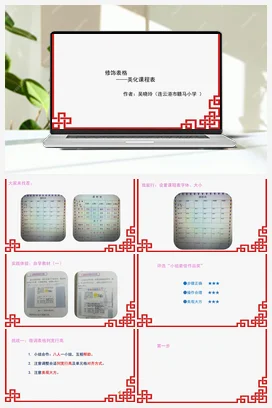 《修饰表格》课件+教学设计 苏科版信息科技四年级全册