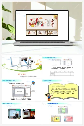 《初识WPS演示》课件+教学设计 苏科版信息科技四年级全册