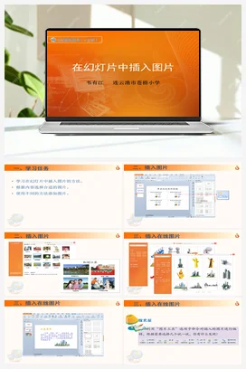 《在幻灯片中插入图片》课件+教学设计 苏科版信息科技四年级全册