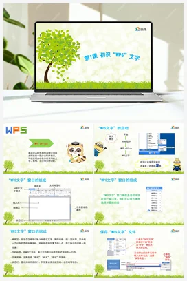 《初识“WPS文字”》优教课件 苏科版信息科技四年级全册