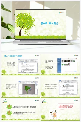 《插入图片》课件+教学设计 苏科版信息科技四年级全册