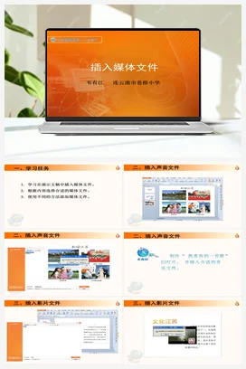 《插入媒体文件》课件+教学设计 苏科版信息科技四年级全册
