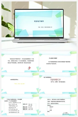 《收发电子邮件》课件+教学设计 苏科版信息科技四年级全册