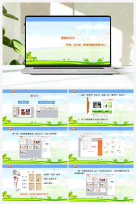 《管理幻灯片》课件+教学设计 苏科版信息科技四年级全册