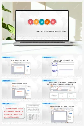 《编辑幻灯片》课件+教学设计 苏科版信息科技四年级全册