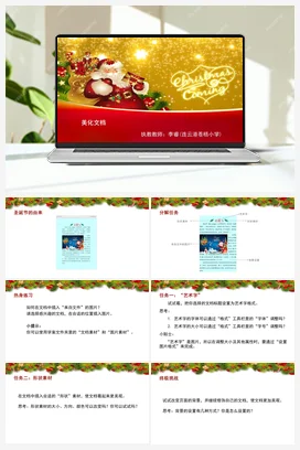 《美化文档》课件+教学设计 苏科版信息科技四年级全册