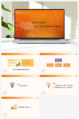 《设置幻灯片背景》课件+教学设计 苏科版信息科技四年级全册