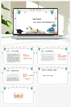 《设置文档格式》课件+教学设计 苏科版信息科技四年级全册