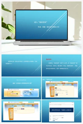 《进入“我的空间”》课件+教学设计 苏科版信息科技四年级全册