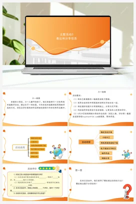 主题活动3 表达和分享信息 课件+教学设计 苏科版信息科技四年级全册