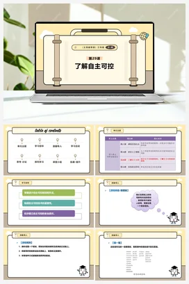 第29课 了解自主可控 课件+教案 义务教育版信息科技三年级全册