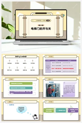 第22课 电梯门的开与关 课件+教案 义务教育版信息科技六年级全册
