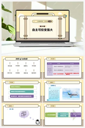 第30课 自主可控变强大 课件+教案 义务教育版信息科技六年级全册