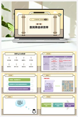 第17课 查找筛选讲效率 课本+教案 义务教育版信息科技四年级全册