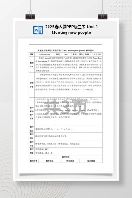 2025春人教PEP版三下-Unit 1 Meeting new people Part A Let’s learn 课件+素材（共30张PPT）