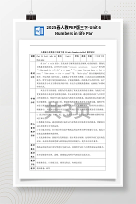2025春人教PEP版三下-Unit 6 Numbers in life Part B Let’s talk 课件+素材（共27张PPT）
