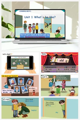 人教PEP版五上 Unit1 What’s he like B let’s learn 新课标+单元整体教学设计+素材
